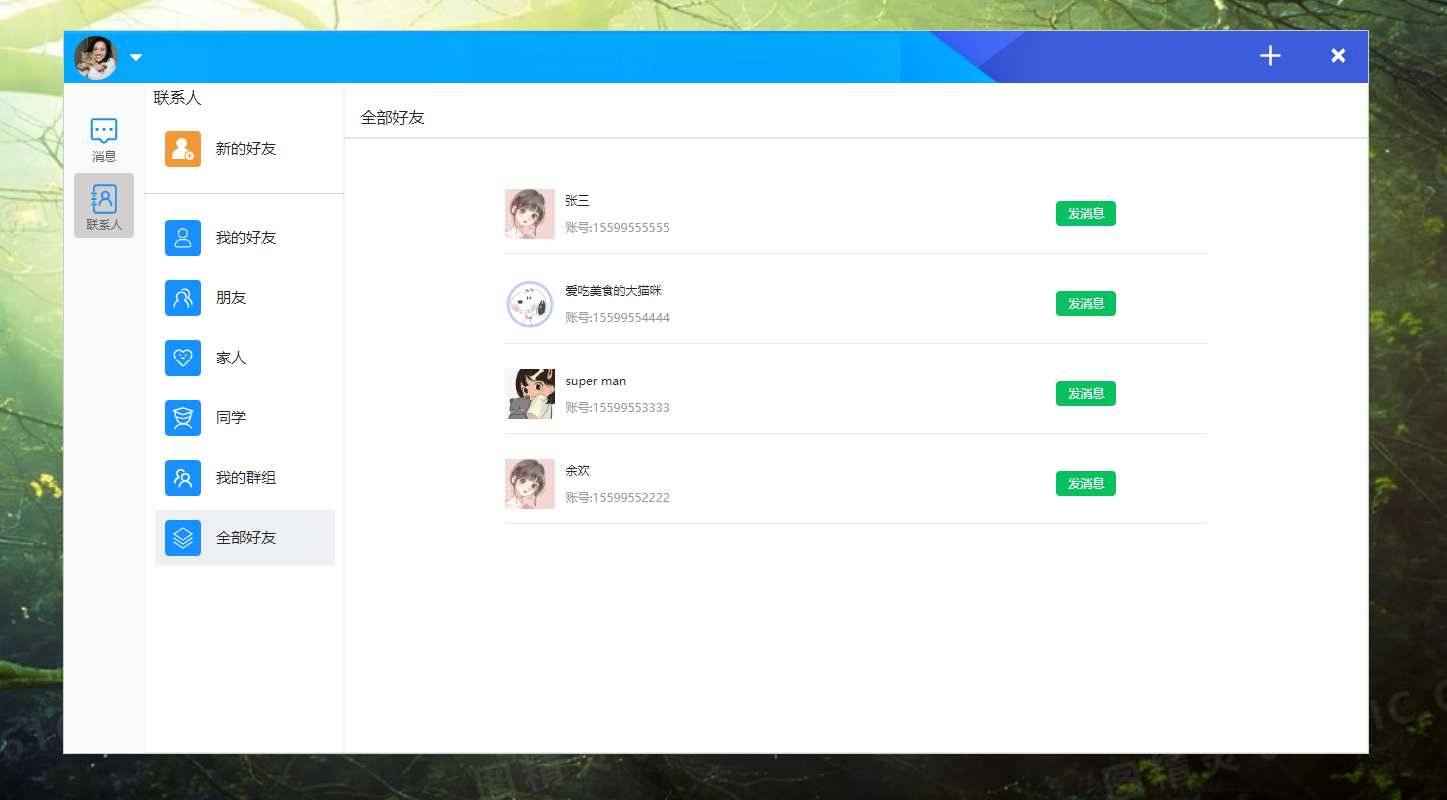 基于Springboot+WebSocket+Netty实现在线聊天、群聊系统,第2张
