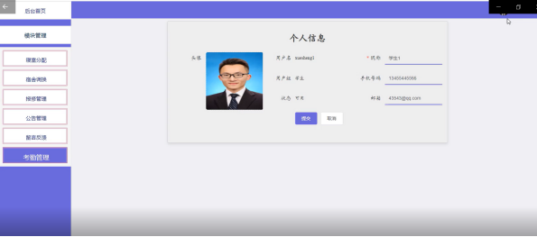 （附源码）Python宿舍管理系统毕业设计231642,第23张