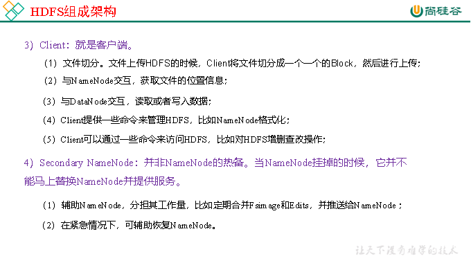 大数据技术之Hadoop（HDFS）——超详细,在这里插入图片描述,第4张