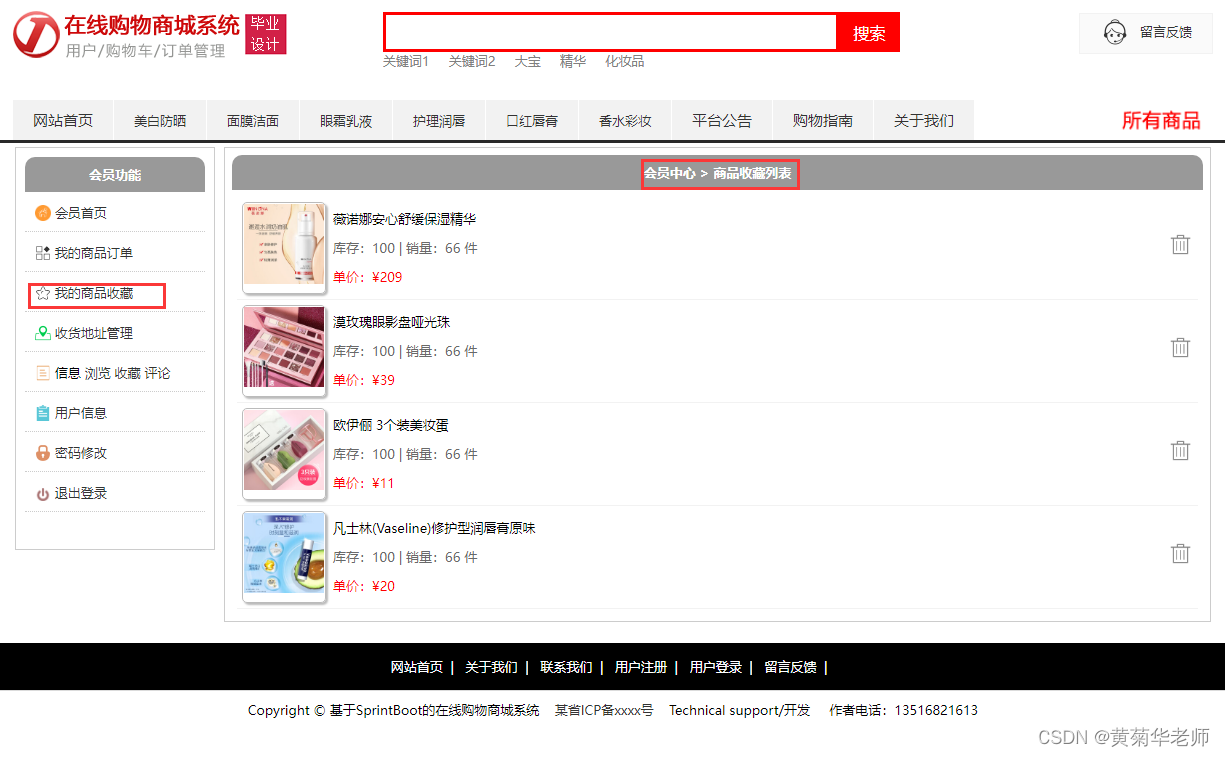 基于Springboot网上购物商城系统设计与实现,第10张