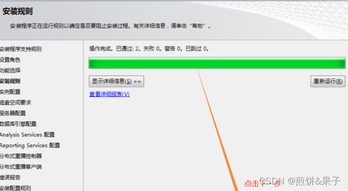 SQL Server2012安装教程,在这里插入图片描述,第10张