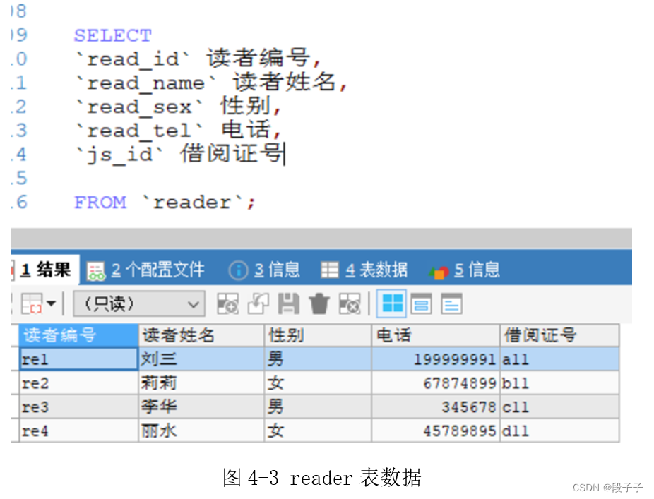 学校图书借阅管理系统(MySQL),在这里插入图片描述,第18张