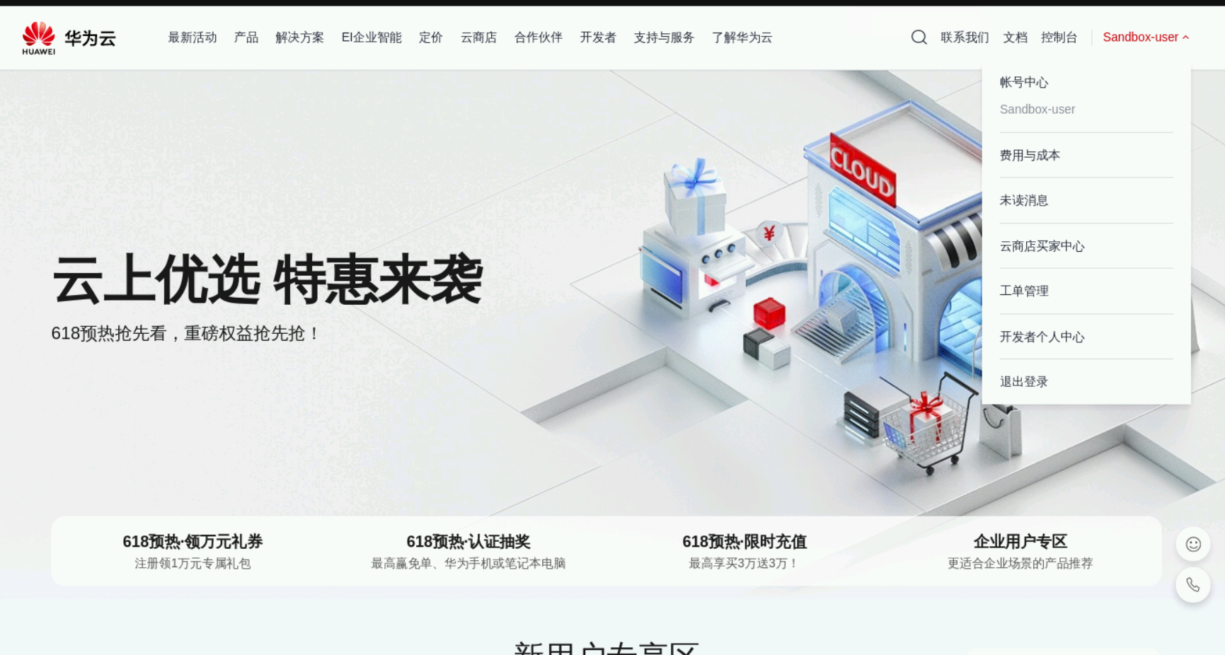 华为云之轻松搭建 Nginx 静态网站,image.png,第6张