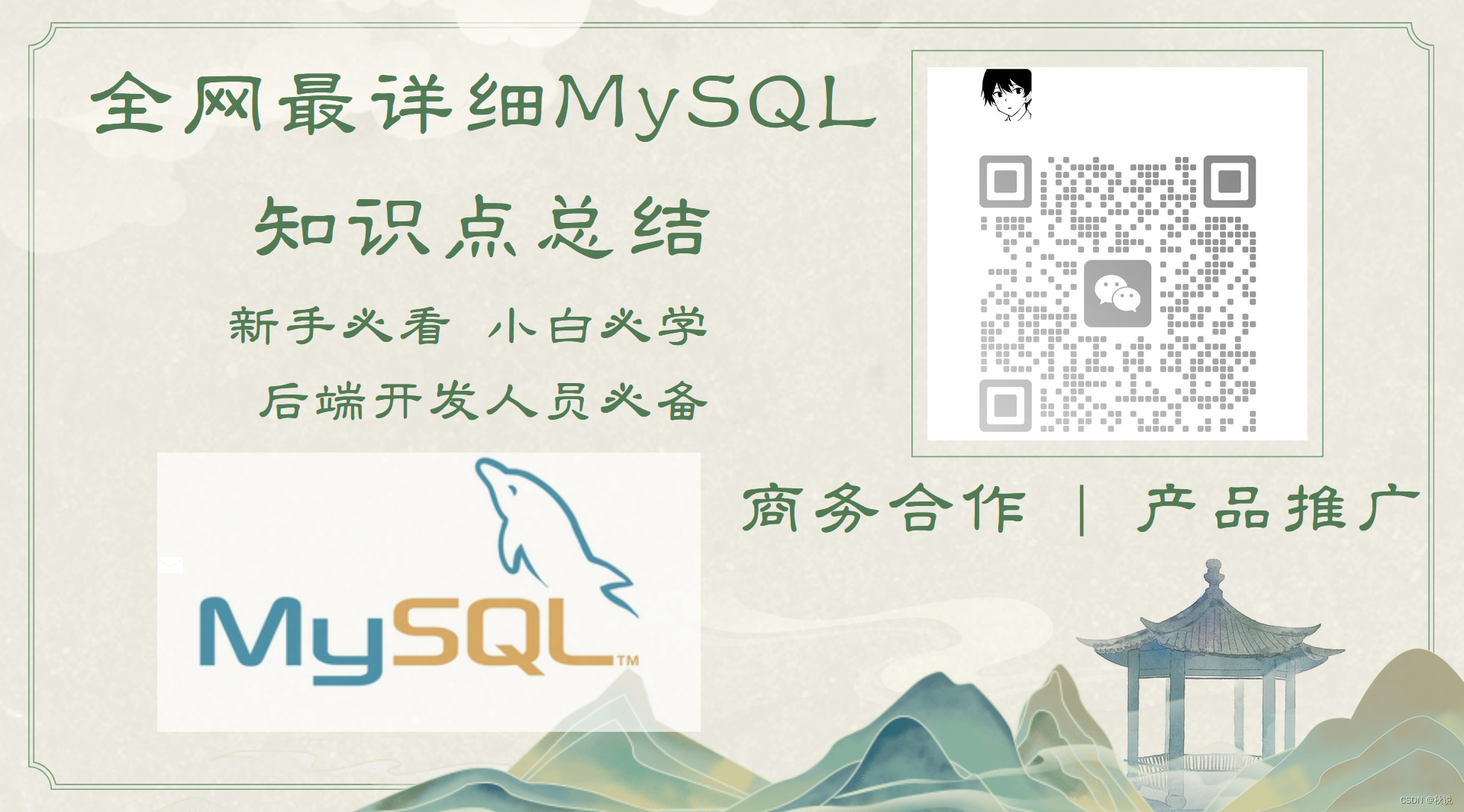 【2.5w字吐血总结 | 新手必看】全网最详细MySQL笔记,在这里插入图片描述,第1张