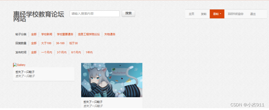 【毕业设计之python系列】惠经学校教育论坛网站,第10张