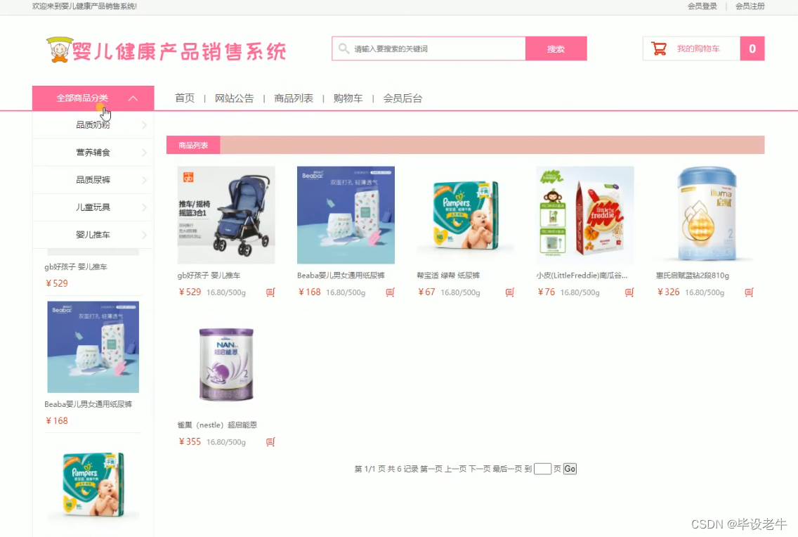 jsp+mysql婴儿健康产品销售系统的设计与实现(附源码 调试 文档),第2张 jsp+mysql婴儿健康产品销售系统的设计与实现(附源码 调试 文档),在这里插入图片描述,第2张