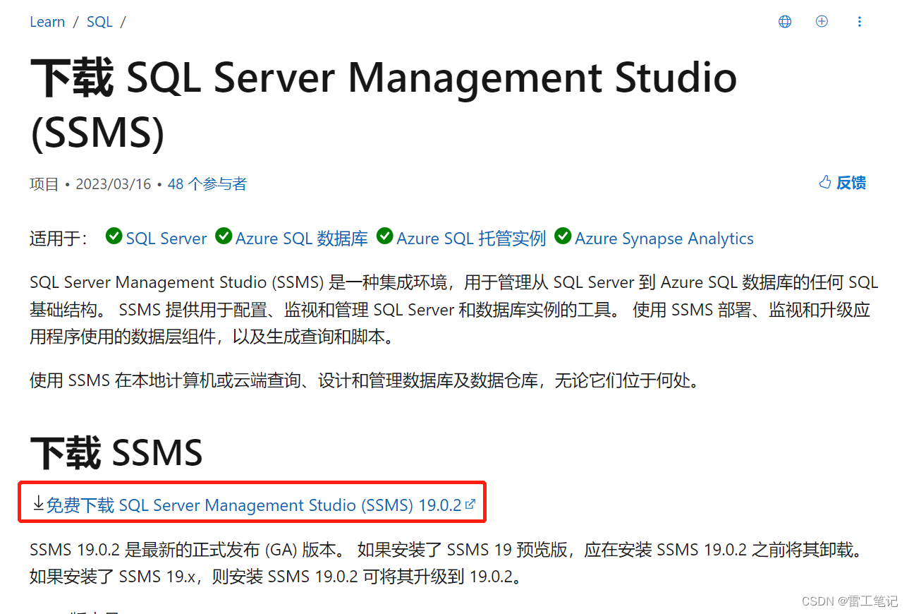 【数据库】SQL Server2022安装教程,在这里插入图片描述,第23张