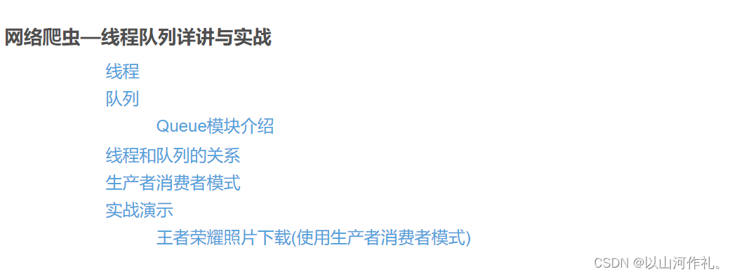 从入门到精通：网络爬虫开发实战总结,在这里插入图片描述,第13张