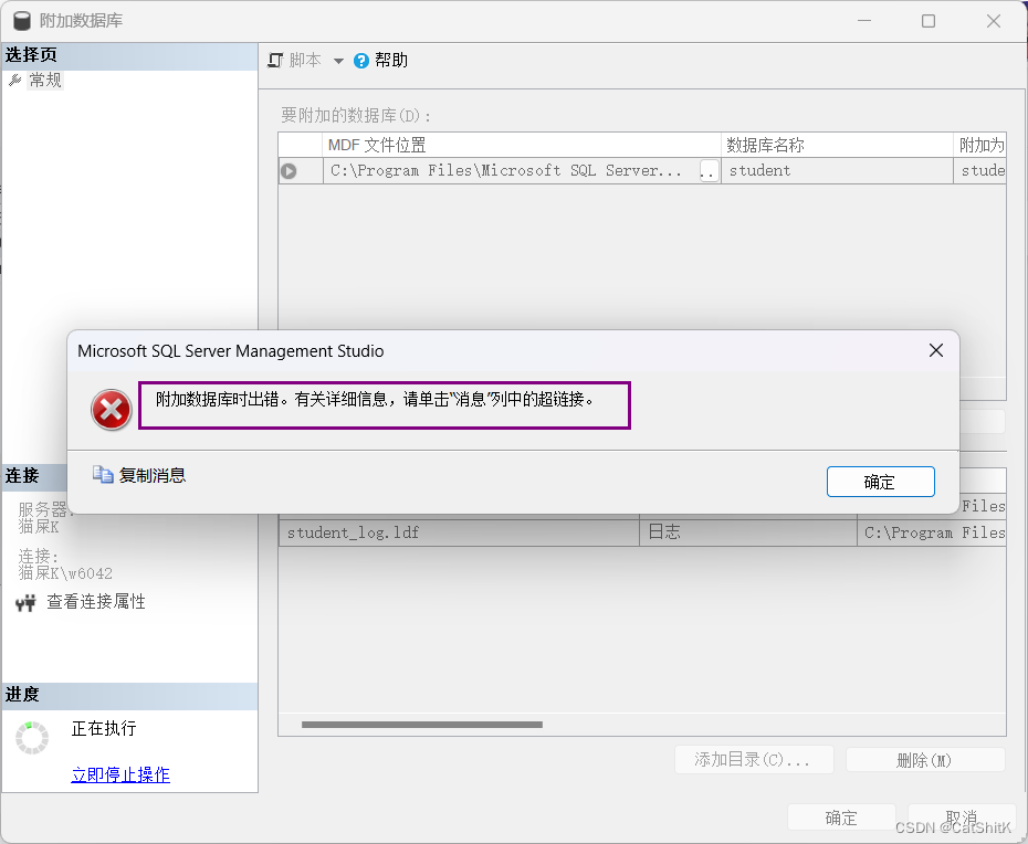 完美解决Window11附加表时: Microsoft SQL Server Management Studio-附加数据库时出错。有关详细信息,请单击“消息”列中,第6张 完美解决Window11附加表时: Microsoft SQL Server Management Studio-附加数据库时出错。有关详细信息,请单击“消息”列中,第6张