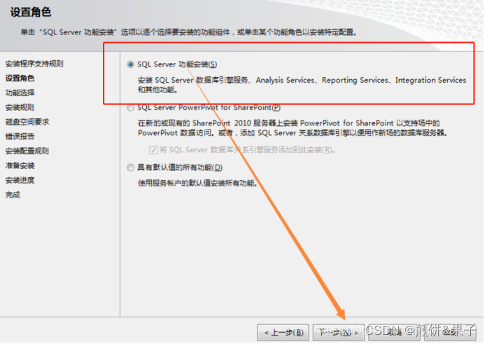 SQL Server2012安装教程,在这里插入图片描述,第8张