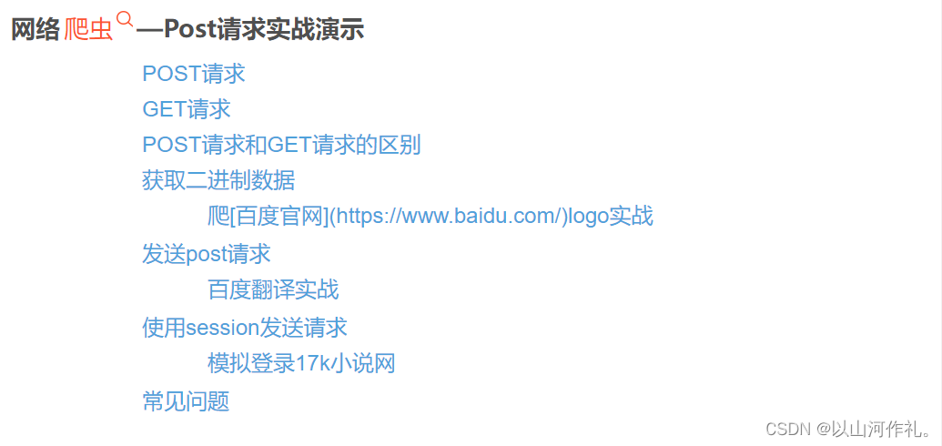 从入门到精通：网络爬虫开发实战总结,在这里插入图片描述,第5张