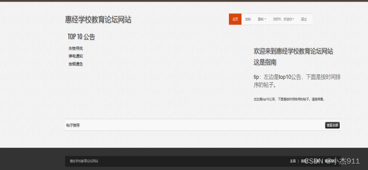 【毕业设计之python系列】惠经学校教育论坛网站,第4张