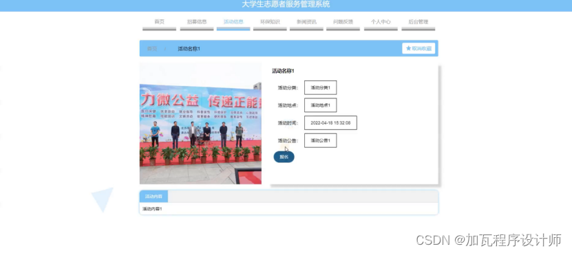 基于Spring Boot的学生志愿者管理系统的设计与实现,第16张