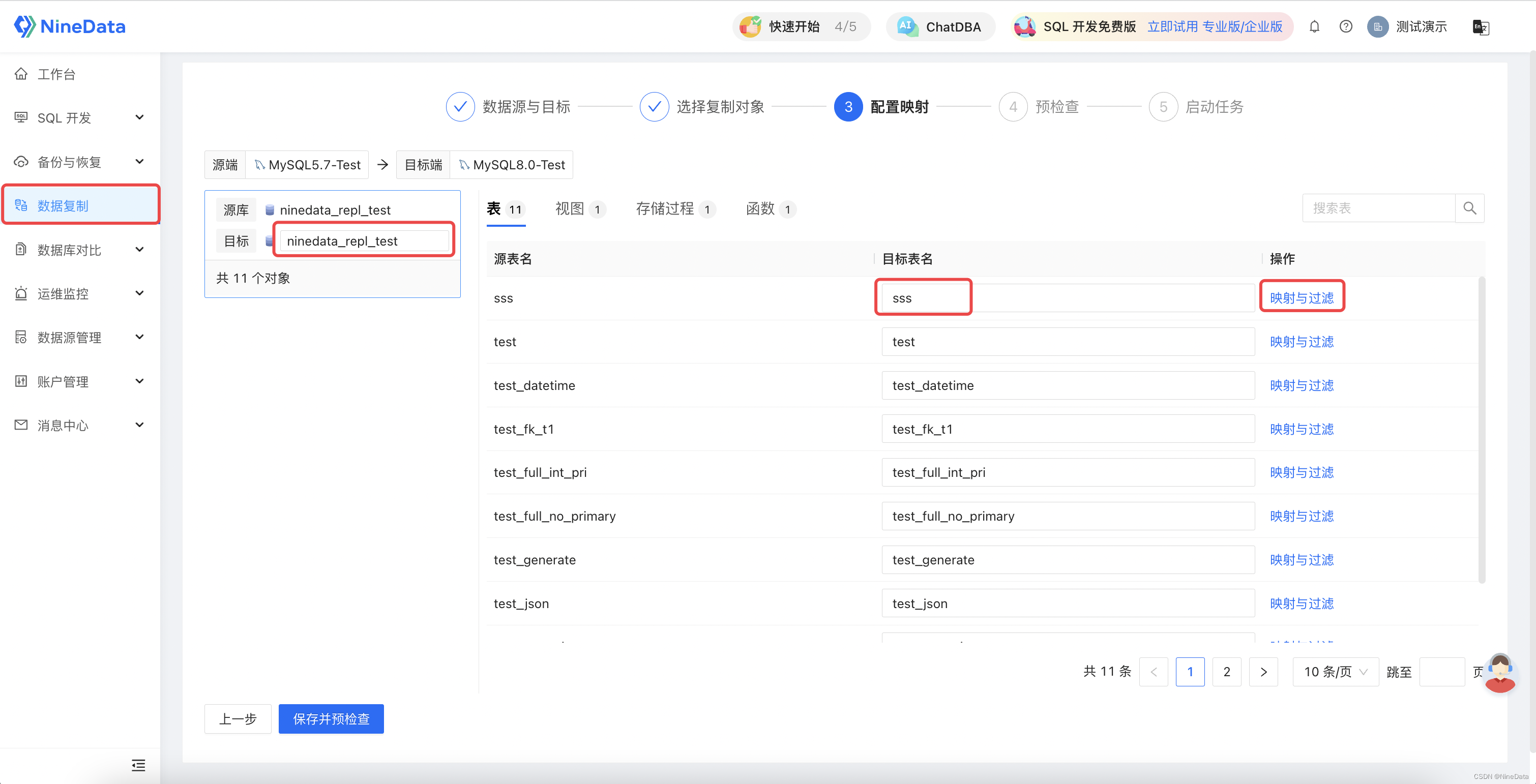 打破限制！MySQL 5.7至8.0跨版本迁移，1分钟搞定多版本数据迁移,第4张
