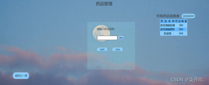 基于Python+MySQL所写的医院管理系统,在这里插入图片描述,第6张