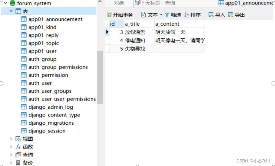 【毕业设计之python系列】惠经学校教育论坛网站,第2张