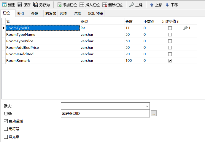 【C#项目】酒店管理系统-WinForm+MySQL,在这里插入图片描述,第8张