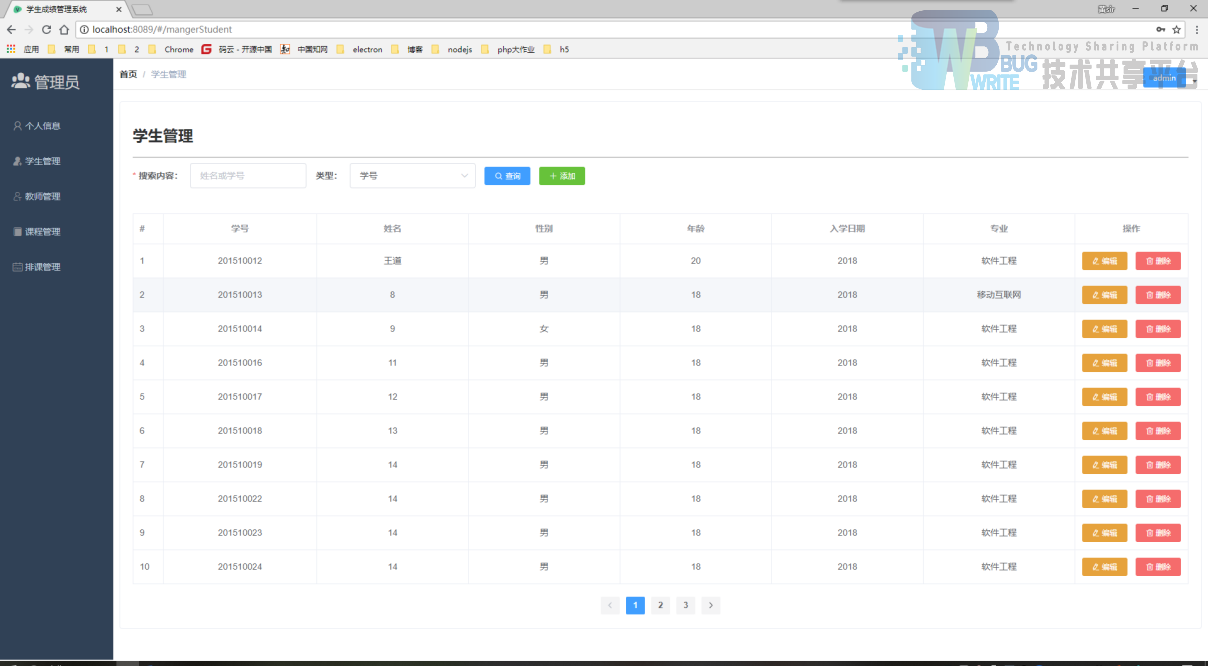 基于PHP和MySql的学生成绩管理系统（附完整版代码）,第21张