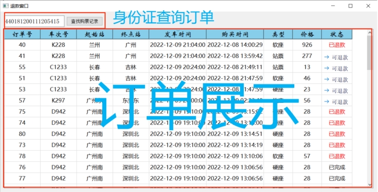 【课程设计】数据库：火车票管理系统,img,第61张