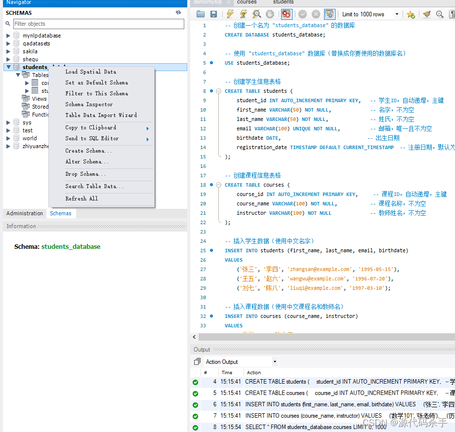 【MySQL数据库原理】在MySQL Workbench界面运行SQL代码——学生管理系统,在这里插入图片描述,第7张