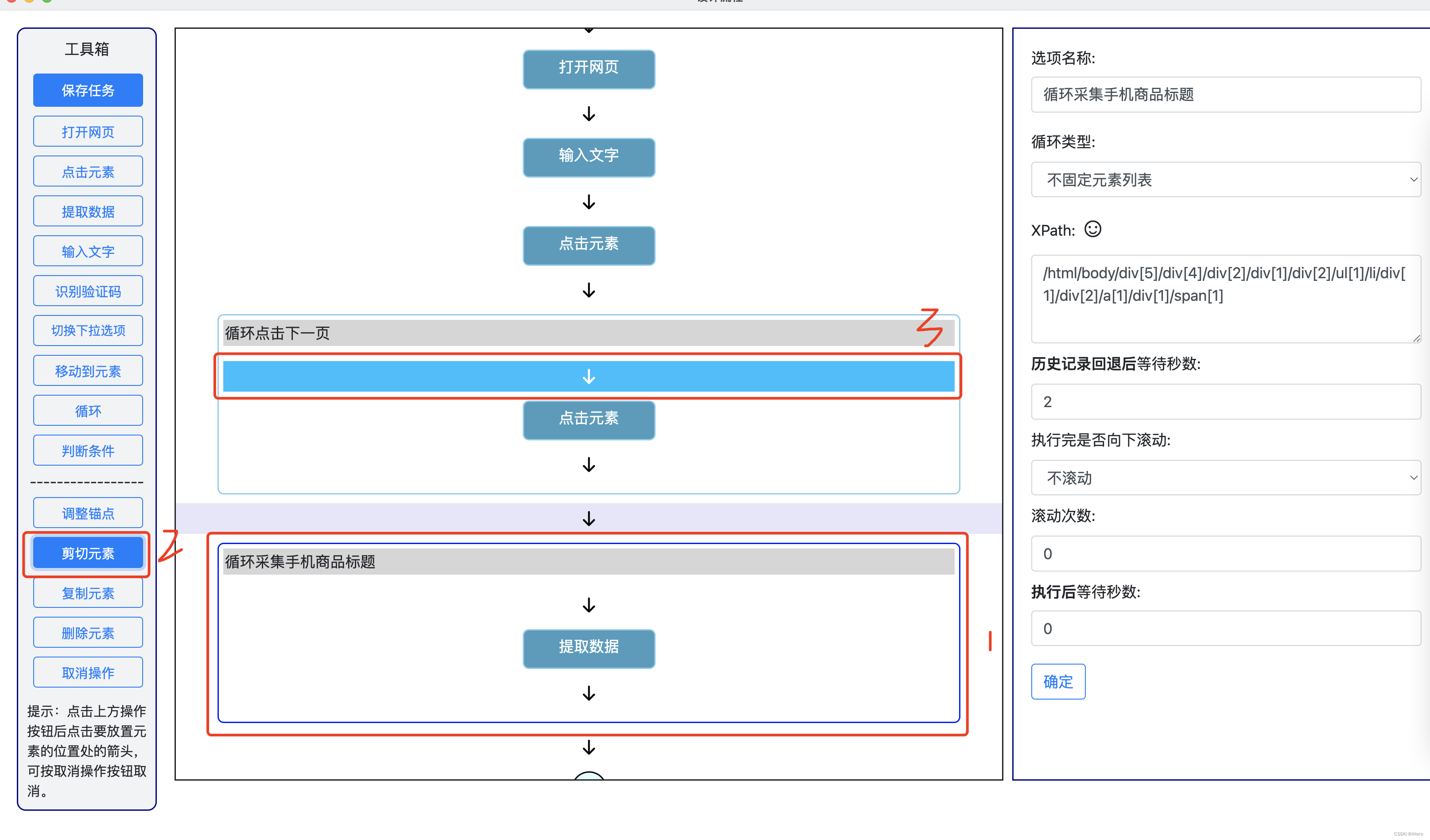 【Python】EasySpider:一个很强大的可视化网络爬虫工具,100%开源完全免费,第22张 【Python】EasySpider:一个很强大的可视化网络爬虫工具,100%开源完全免费,在这里插入图片描述,第22张