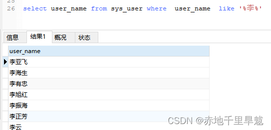 mysql判断查询条件是否包含某字符串的7种方式,在这里插入图片描述,第1张