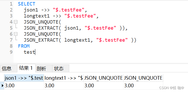 Mysql当中Json相关的函数详解,在这里插入图片描述,第10张