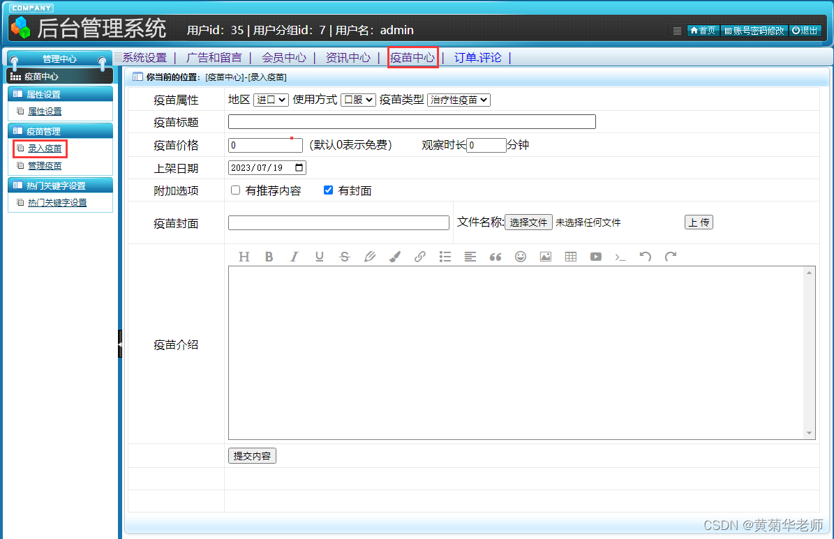 基于Springboot疫苗接种预约系统设计与实现,第23张