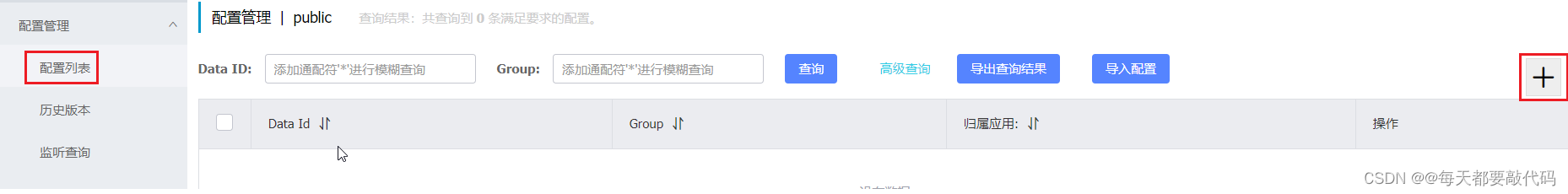 SpringCloudAlibaba微服务 【实用篇】| Nacos配置管理,第2张