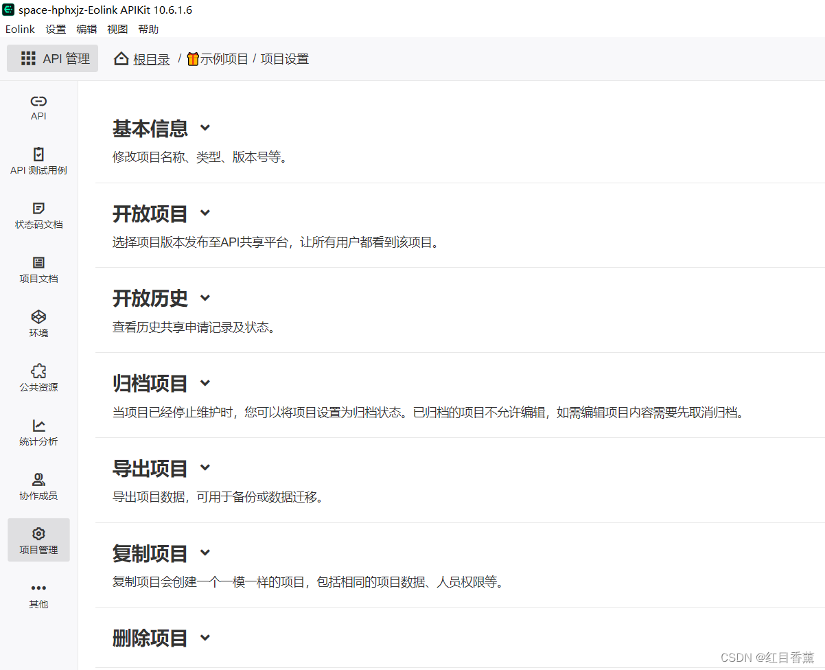 《Eolink 征文活动- -RESTful接口全解测试-全方位了解Eolink-三神技超亮点》,第50张