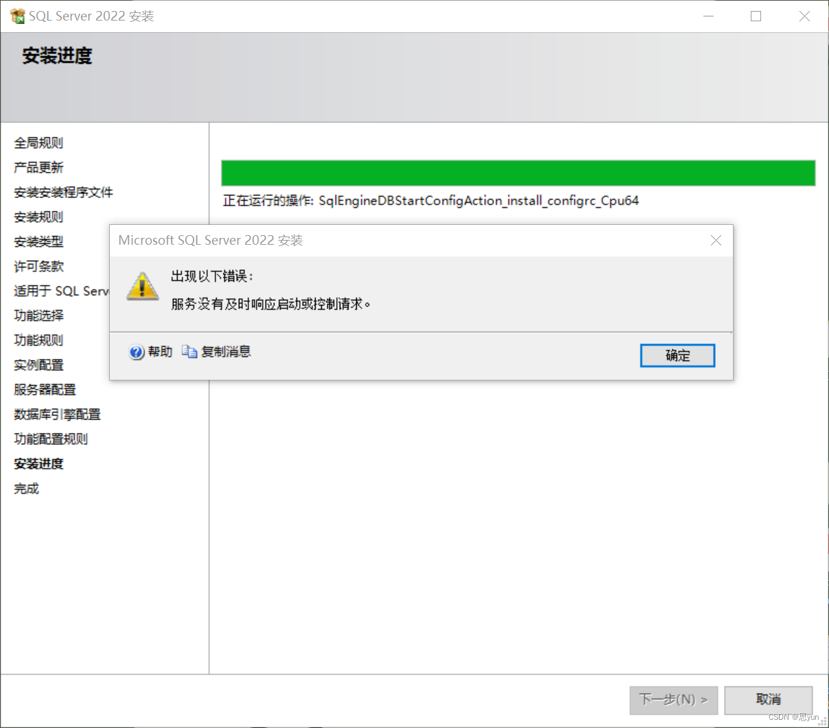 安装SQL server出现“服务没有及时响应启动或控制请求”,在这里插入图片描述,第1张