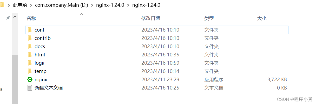 nginx（NGINX）详细下载安装及使用教程（非常适合入门）,第4张