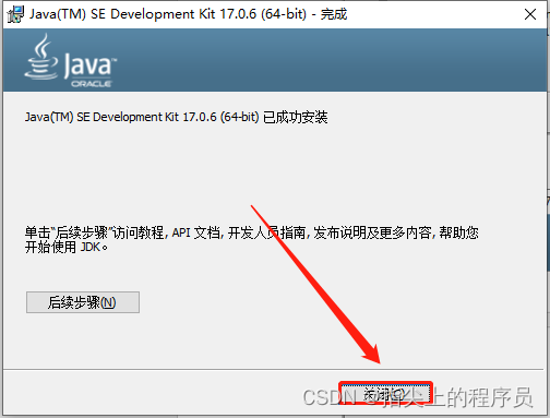 JDK17在Windows安装以及环境变量配置（超详细的教程）,第7张