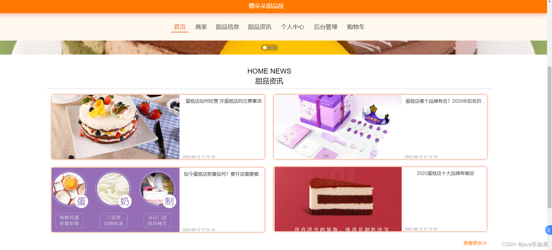 基于Java+Springboot+Vue+elememt甜品屋蛋糕商城系统设计和实现,第6张