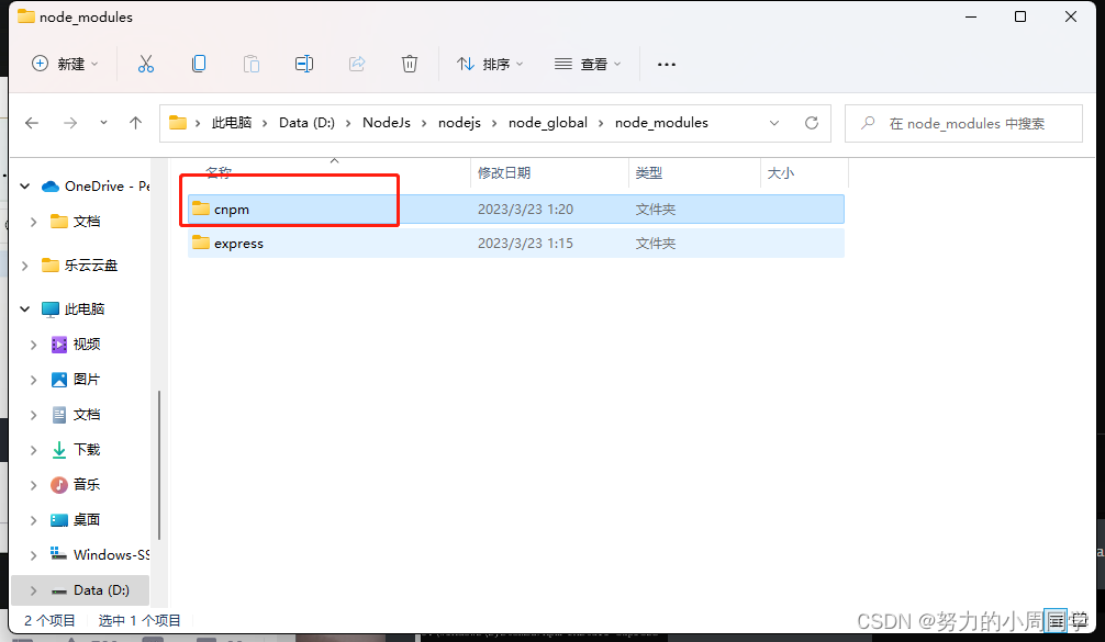 2023年node.js最新版(18.15.0)详细安装教程(保姆级),第34张