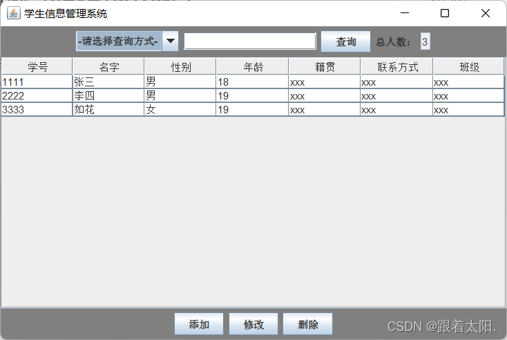 学生信息管理系统（JAVA+MYSQL）,第2张