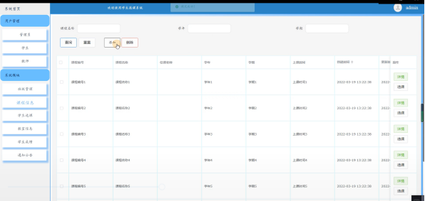 （附源码）ssm学生选课系统毕业设计170920,第20张