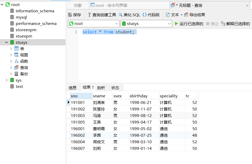 MySQL数据库的多种连接方式及工具,第13张