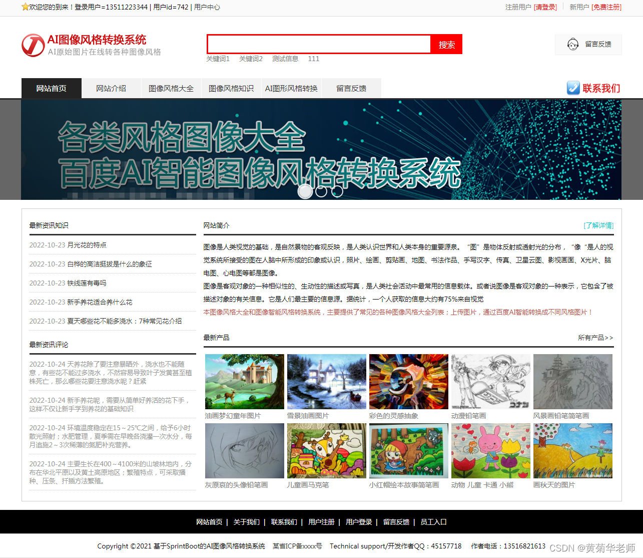 基于Springboot+百度AI人工智图片卡通智能处理系统设计与实现,第1张