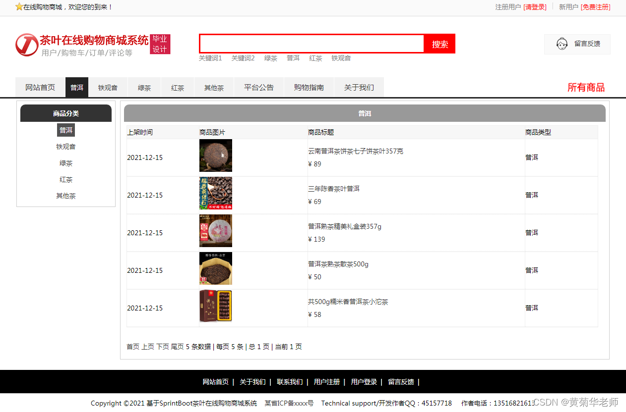 基于Springboot网上茶叶商城系统设计与实现,第2张