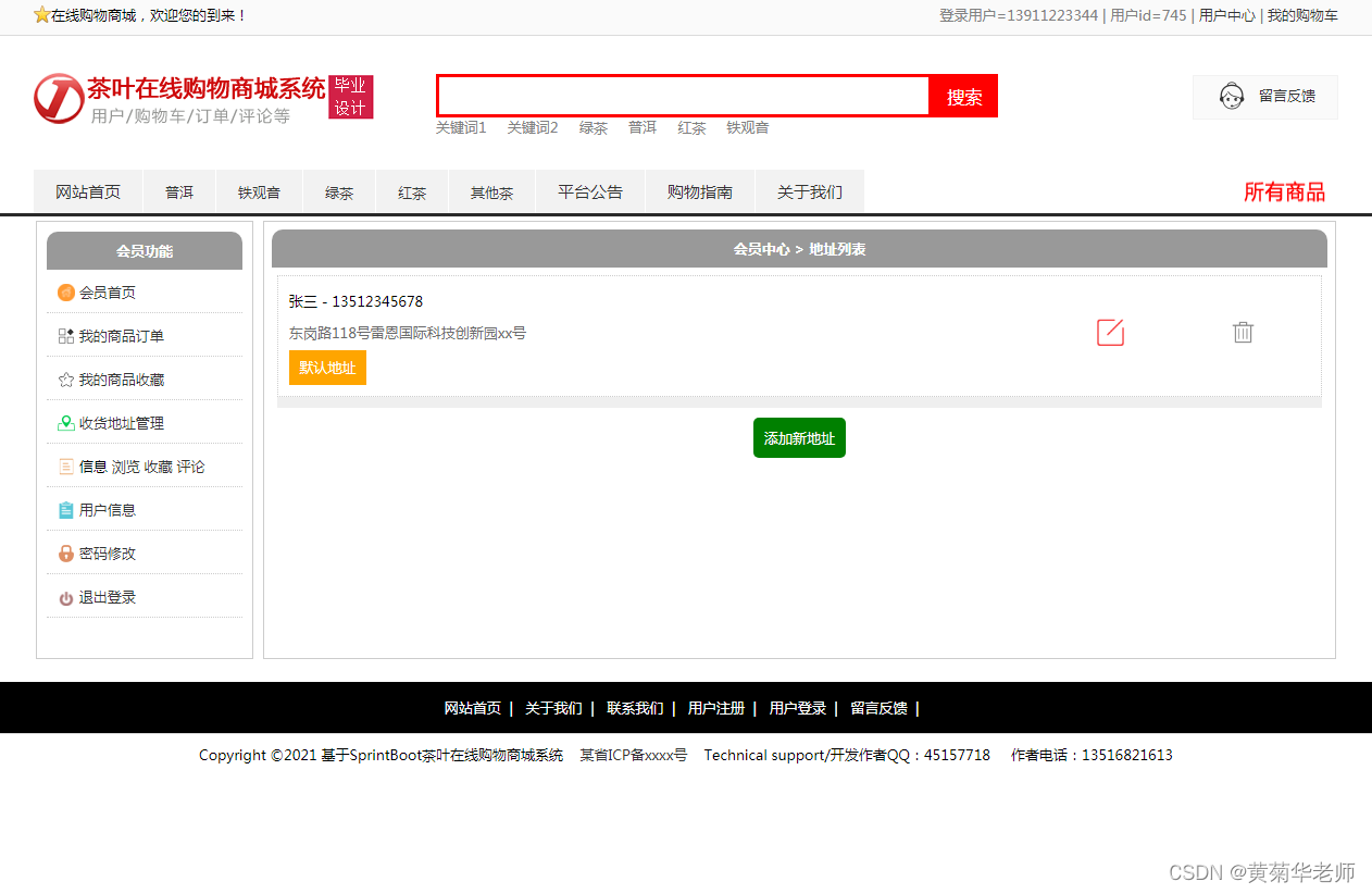 基于Springboot网上茶叶商城系统设计与实现,第7张