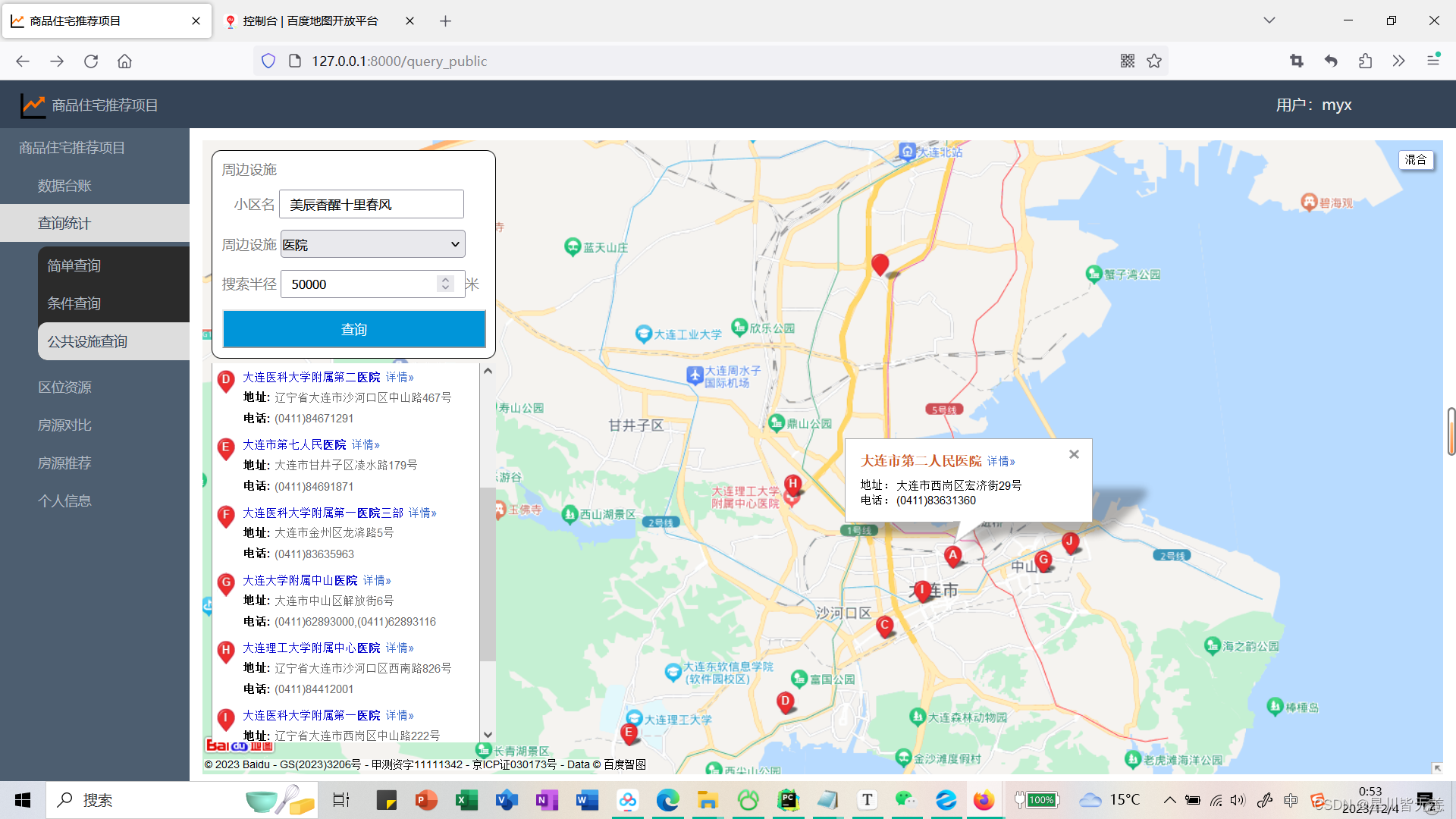 大数据机器学习——基于Django协同过滤算法的房源可视化分析推荐系统的设计与实现,在这里插入图片描述,第24张