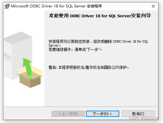 下载安装Microsoft ODBC Driver for SQL Server和配置SQL Server ODBC数据源,第6张