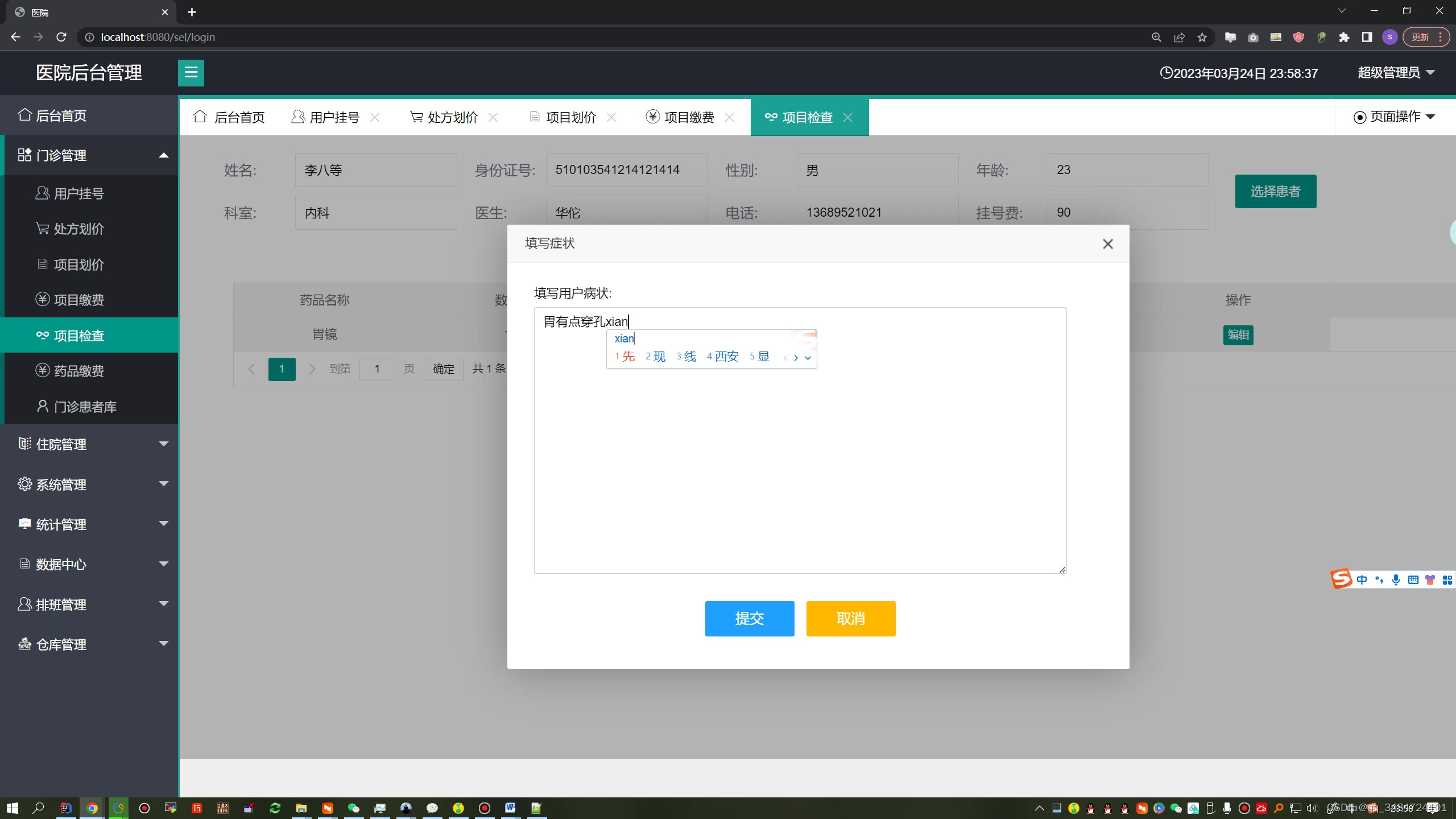 SpringBoot医院管理系统设计与实现,第14张
