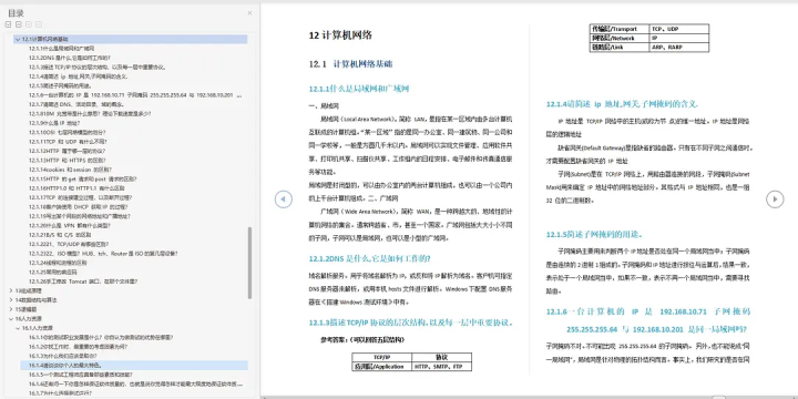 外包干了3个月，技术退步明显。。。。。,第9张