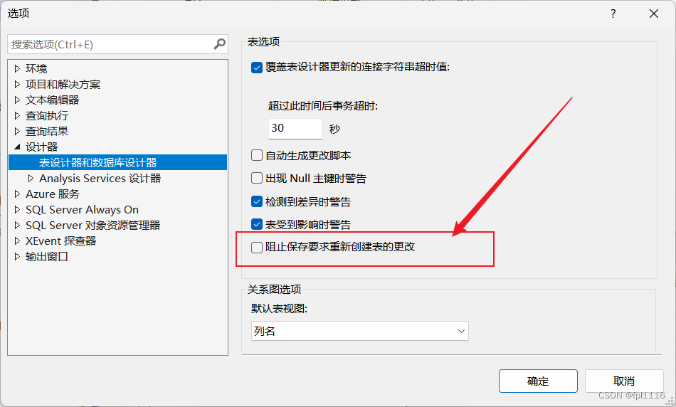 【SQL server修改表错误提示:“阻止保存需要重新创建表的更改”】,第1张 【SQL server修改表错误提示:“阻止保存需要重新创建表的更改”】,在这里插入图片描述,第1张