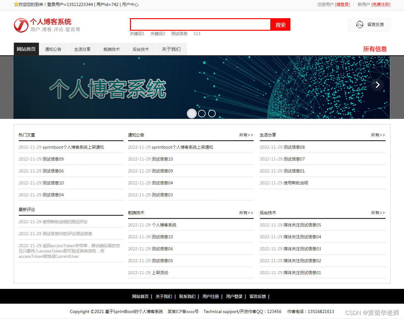 基于springboot个人博客系统的设计与实现,第1张