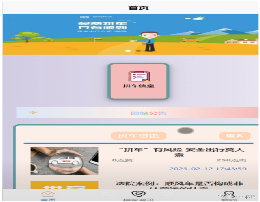 基于Springboot的同城拼车微信小程序的设计与实现-计算机毕业设计源码20625,第9张