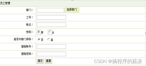基于JAVA的企业信息员工管理系统的设计与实现（附：源码 论文 sql文件）,第10张