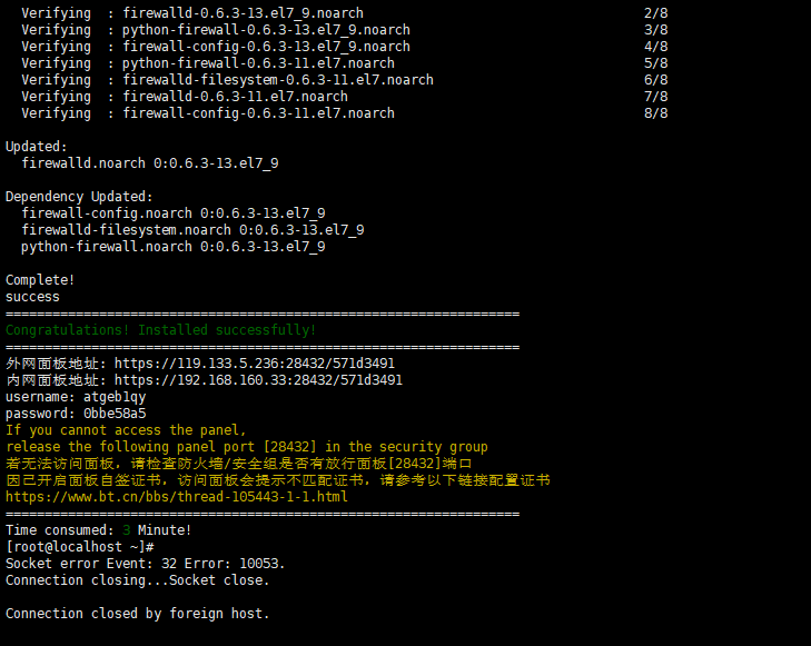 在 CentOs7 中安装宝塔面板和 Docker（包括MySQL，Redis）,image-20230618163208894,第3张